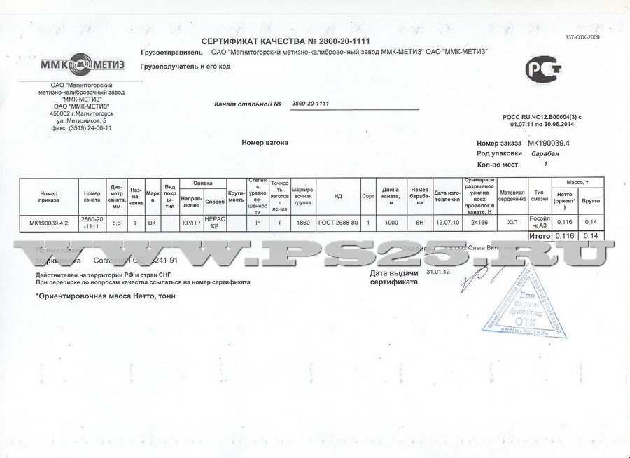 Сертификат на канат ГОСТ 2688-80 диаметр 5,6 мм