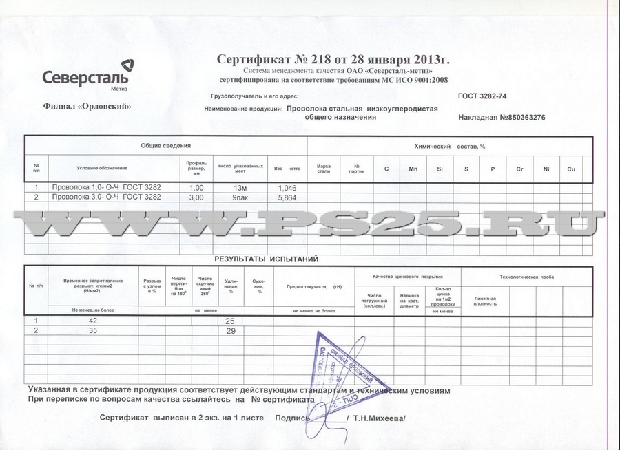 Сертификат проволока 1,0-О-Ч и 3,0-О-Ч ГОСТ 3282-74