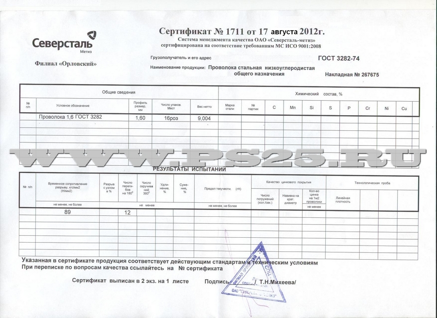 Сертификат на проволоку 1,6 мм ГОСТ 3282-74