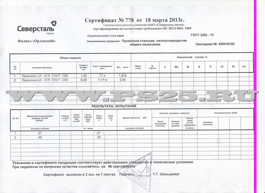 Сертификат на термически обработанную проволоку 1,0 мм и 6,0 мм