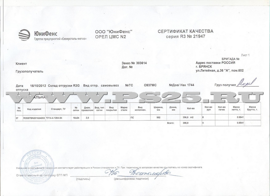 Сертификат на сварную сетку ТУ 14-4-1284-84 16х24-2,0