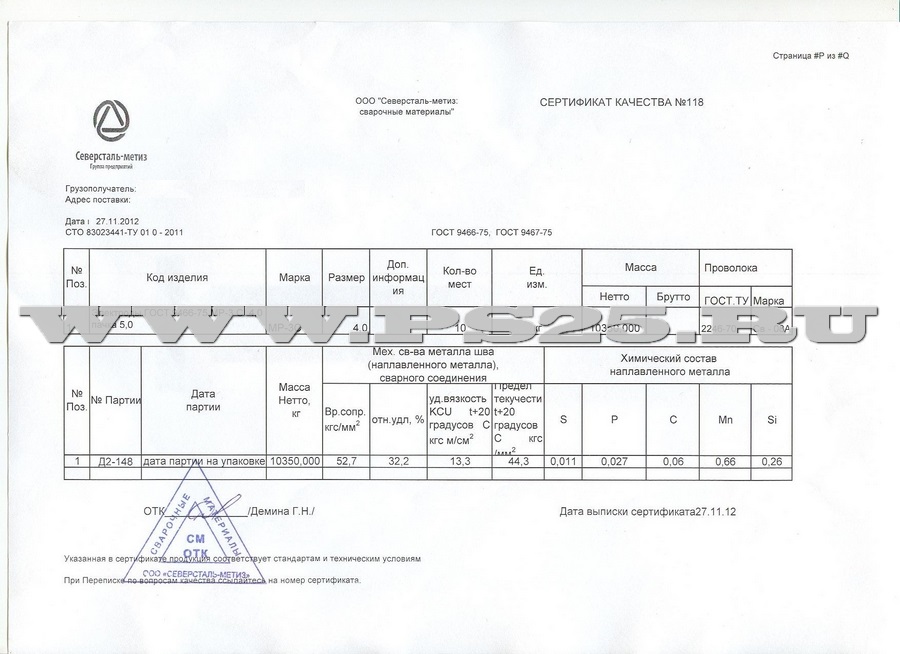 Сертификат МР-3С диаметр 4,0мм