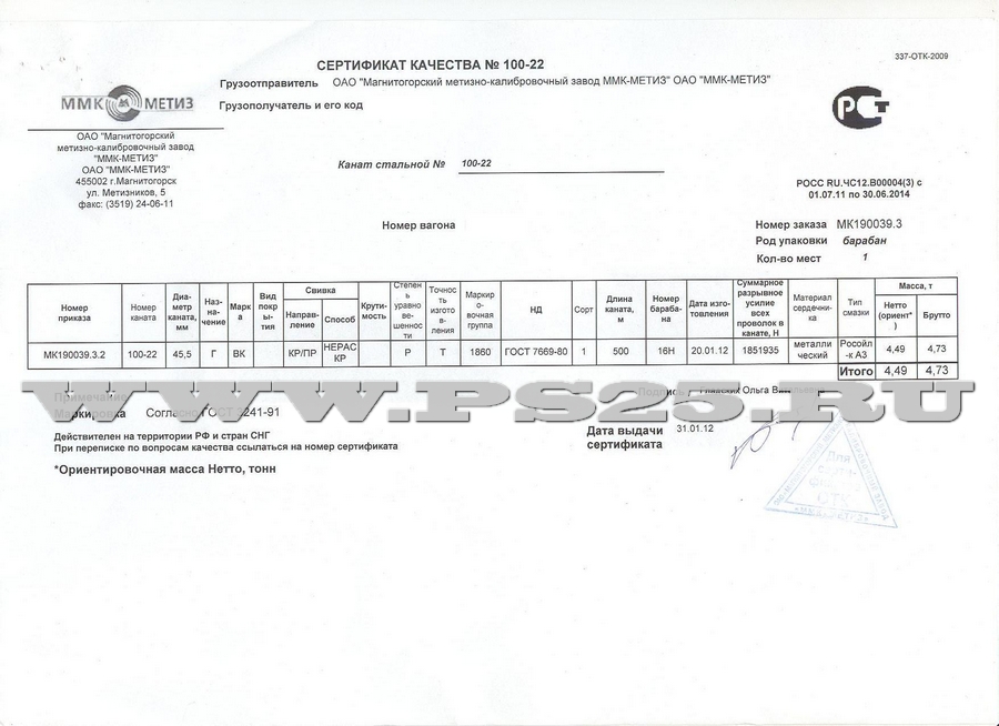 Сертификат на канат ГОСТ 7669-80 диаметр 45,5 мм