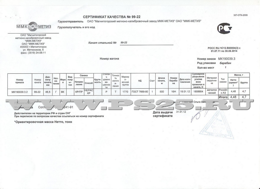 Сертификат на канат ГОСТ 7669-80 ф 46,5 мм