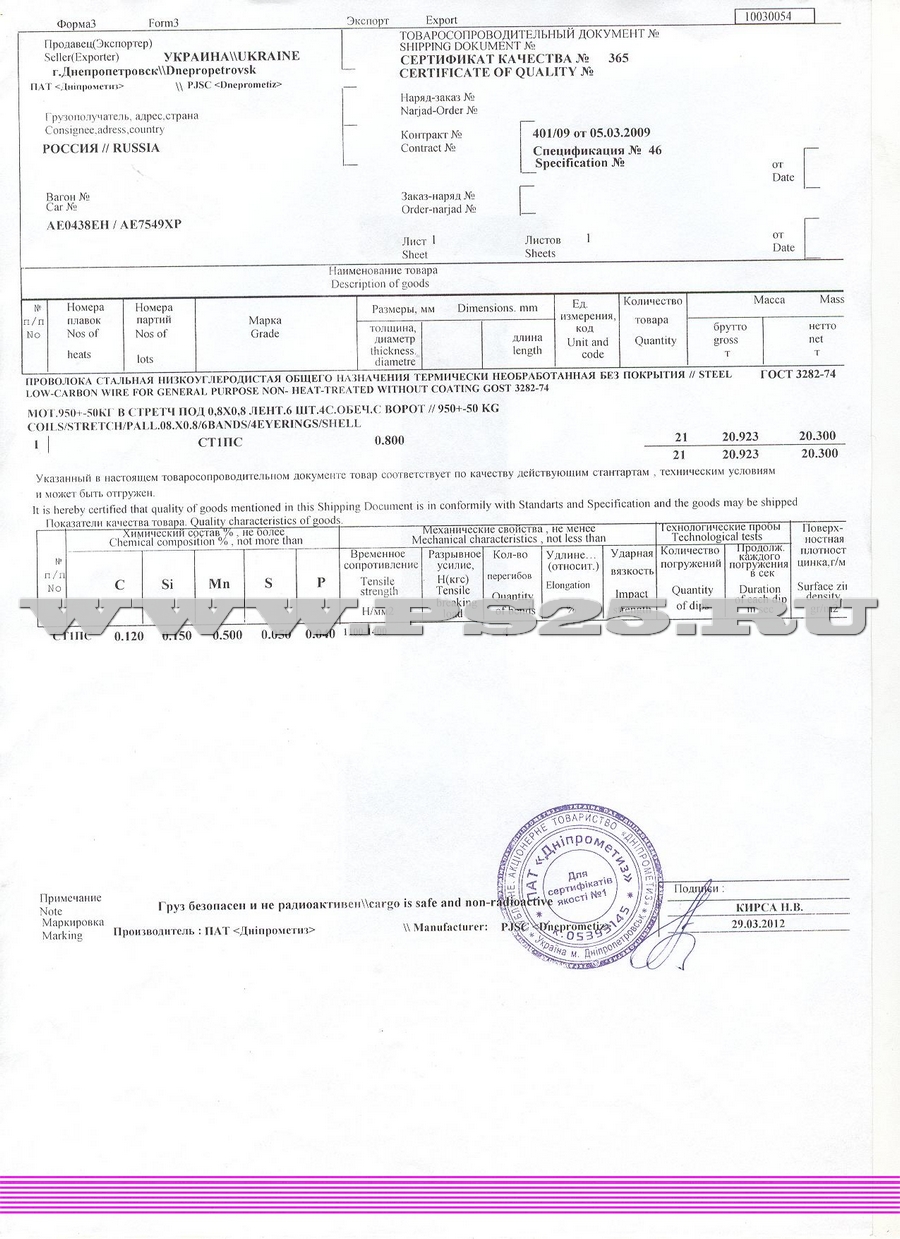Сертификат проволока ГОСТ 3282-74 диаметр 0,8 мм термически необработанная СТ1ПС