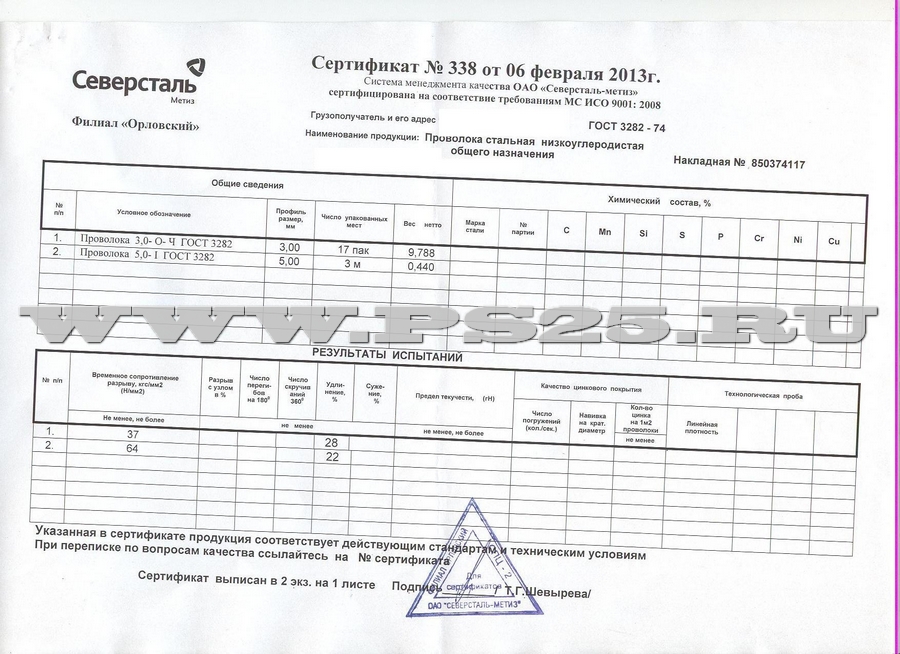 Св сертификат. Сварочная проволока св-04х19н11м3 сертификат качества. Проволока вязальная 1.2 мм сертификат соответствия 2022. Св08а проволока сертификат.