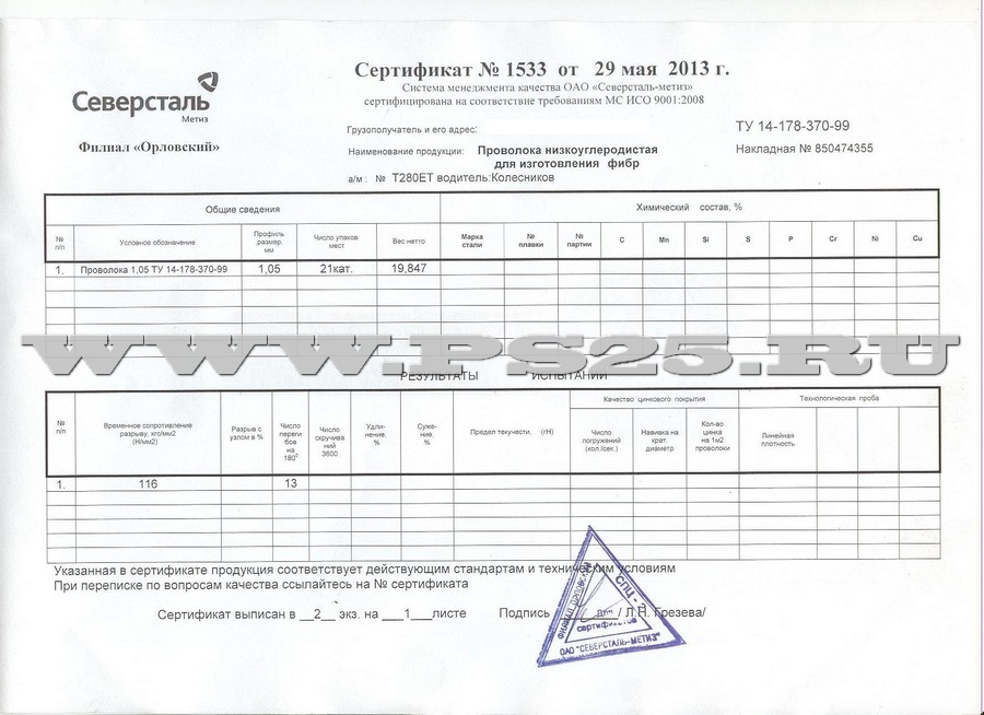 Сертификат качества на проволоку для иготовления фибры ТУ 14-178-370-99