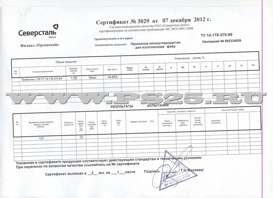 Сертификат качества на проволоку для производства фибры диаметр 1,05 мм