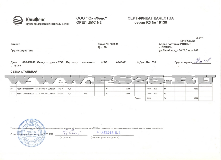 Сертификат на сетку сварную ТУ 127500-245-00187211-96 50х50-1,8 и 25х25-1,7 оцинкованную