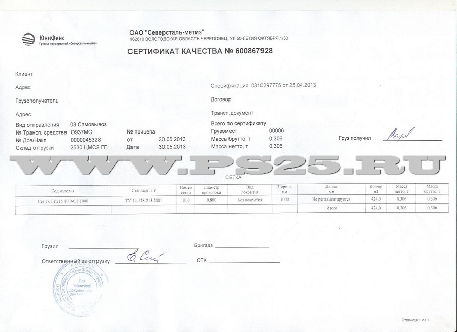 Сертификат на сетку тканую ТУ 14-178-215-2001 10х0,8 ширина 1000мм