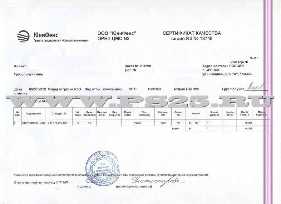 Сертификат на сетку тканую ТУ 14-178-215-2001 10х1,4