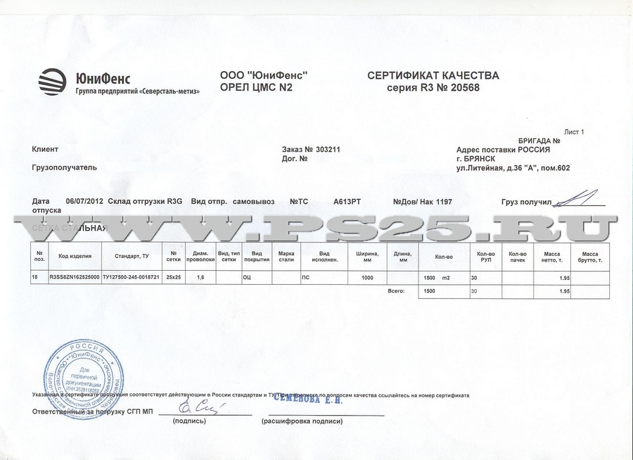 Сертификат на сварную сетку ТУ 127500-245-00187211-96 25х25-1,6